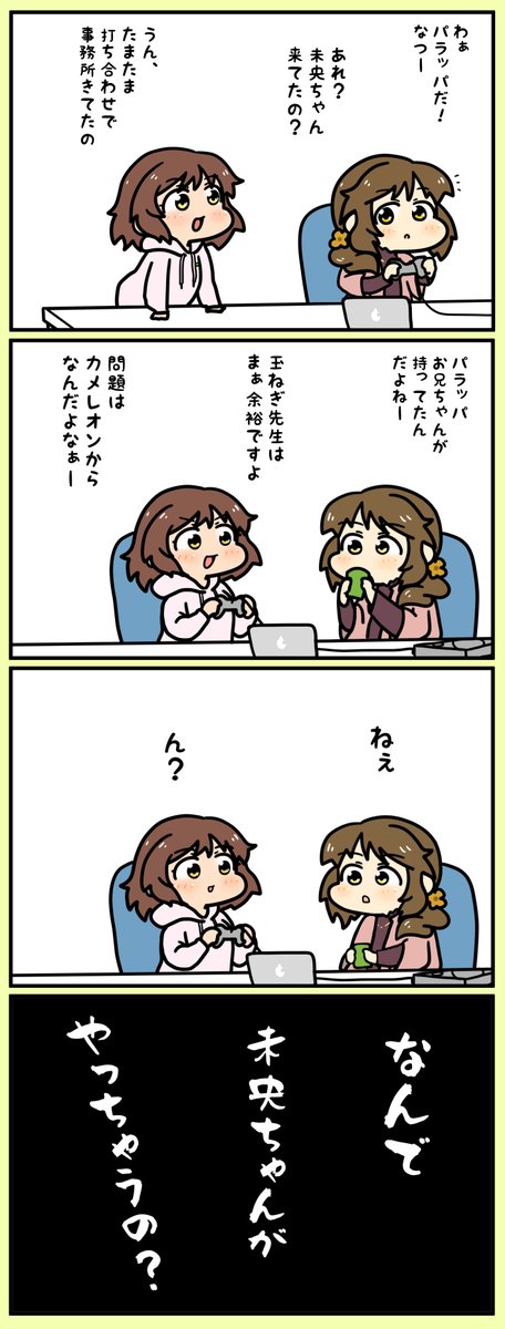 急に来た妹にゲームとられて少しおこ
#高森藍子 