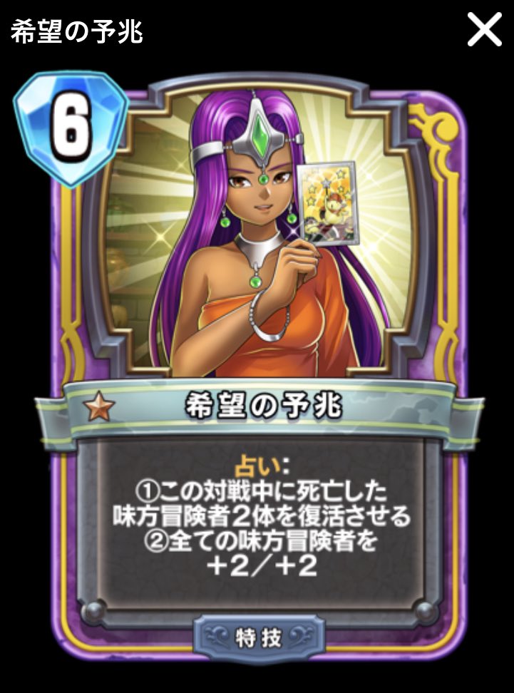 モチ食いすぎ 今のところ真カードで 占い カード このセントくんミネアしかないけど 選択の登場で 占い カードはリストラって事ですか Dqライバルズエース そして伝説は高らかに