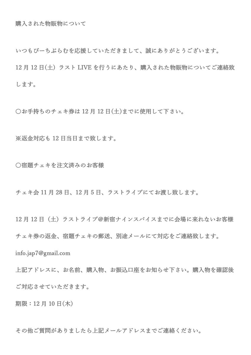 ぴーちぷらむより大切なお知らせ

ぴーちぷらむは12月12日(土)ラストワンマンライブを持ちまして解散致します。

メンバーのメッセージも添付掲載しました。

ラストライブ詳細
tiget.net/events/111658

明日19時より先着販売です。
最後まで何卒宜しくお願い致します。