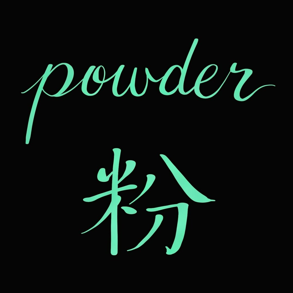 dancingchimes's tweet photo. powder 粉⠀
⠀
#chinesecalligraphy #chinese #handlettering #calligraphy #procreate #procreatelettering #wordpress https://t.co/GaJW9KT7Qc