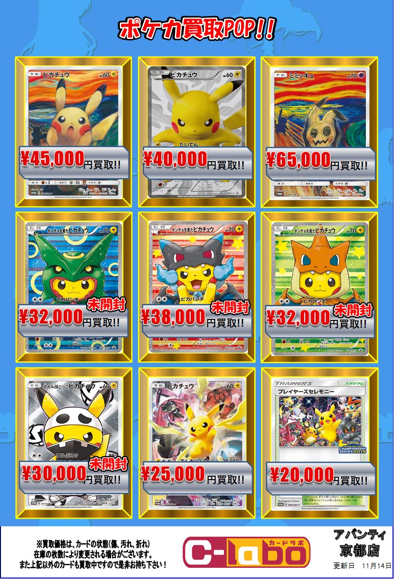カードラボ アバンティ京都店 ポケカ買取強化中 ポケカ 買取情報 本日は買取終了しましたが買取pop更新しました ミミッキュ ムンク 円買取 ピカチュウvmax Hr 円買取 レシラム リザードン Ur 000円買取 クイックボール Ur