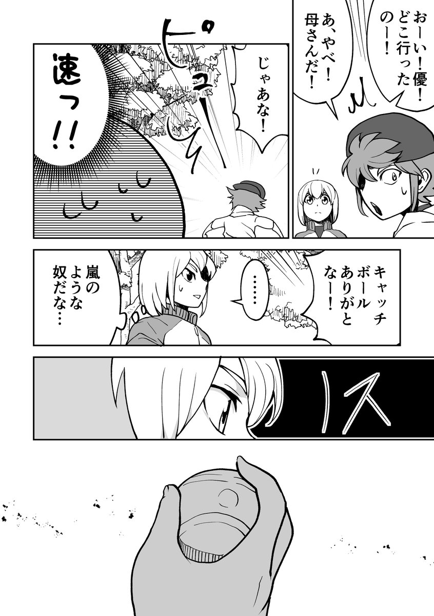 小学生猫犬 2 2 パワプロ 犬河和音 猫神優 あじなの漫画