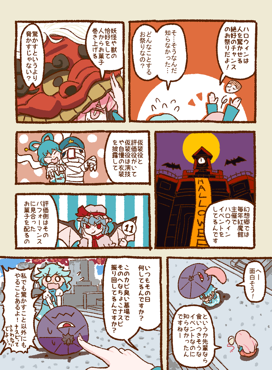 小傘ちゃんのハロウィン漫画(1/2) 