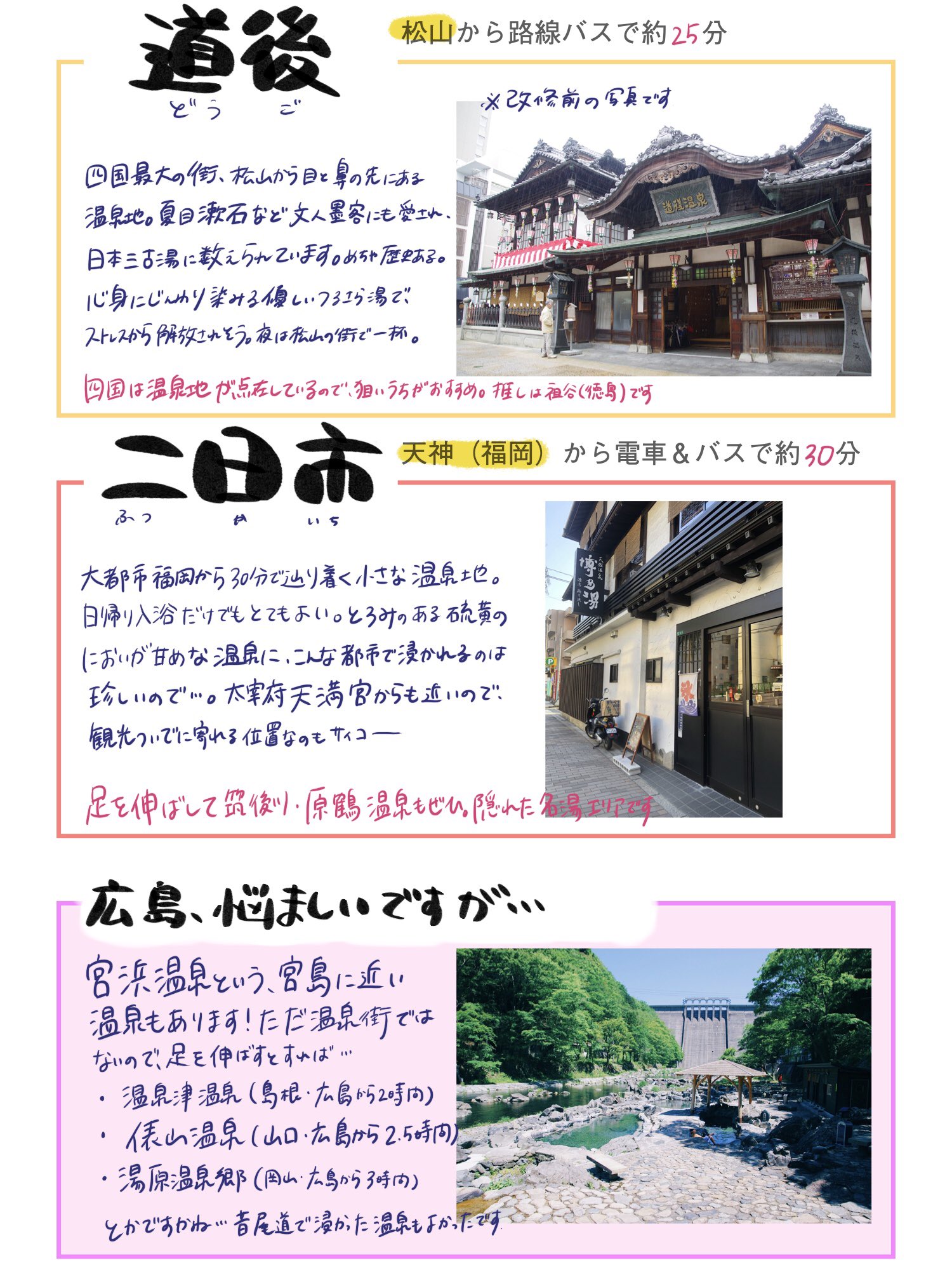 温泉オタクが作った役に立ちそうな情報まとめ Twitter