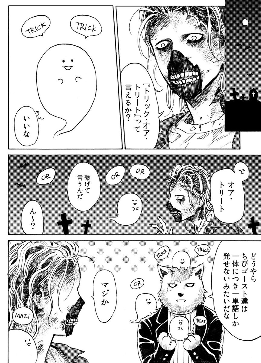 ハロウィンにお菓子を貰いに行くおばけ達の漫画 