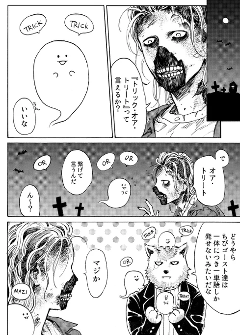 ハロウィンにお菓子を貰いに行くおばけ達の漫画 