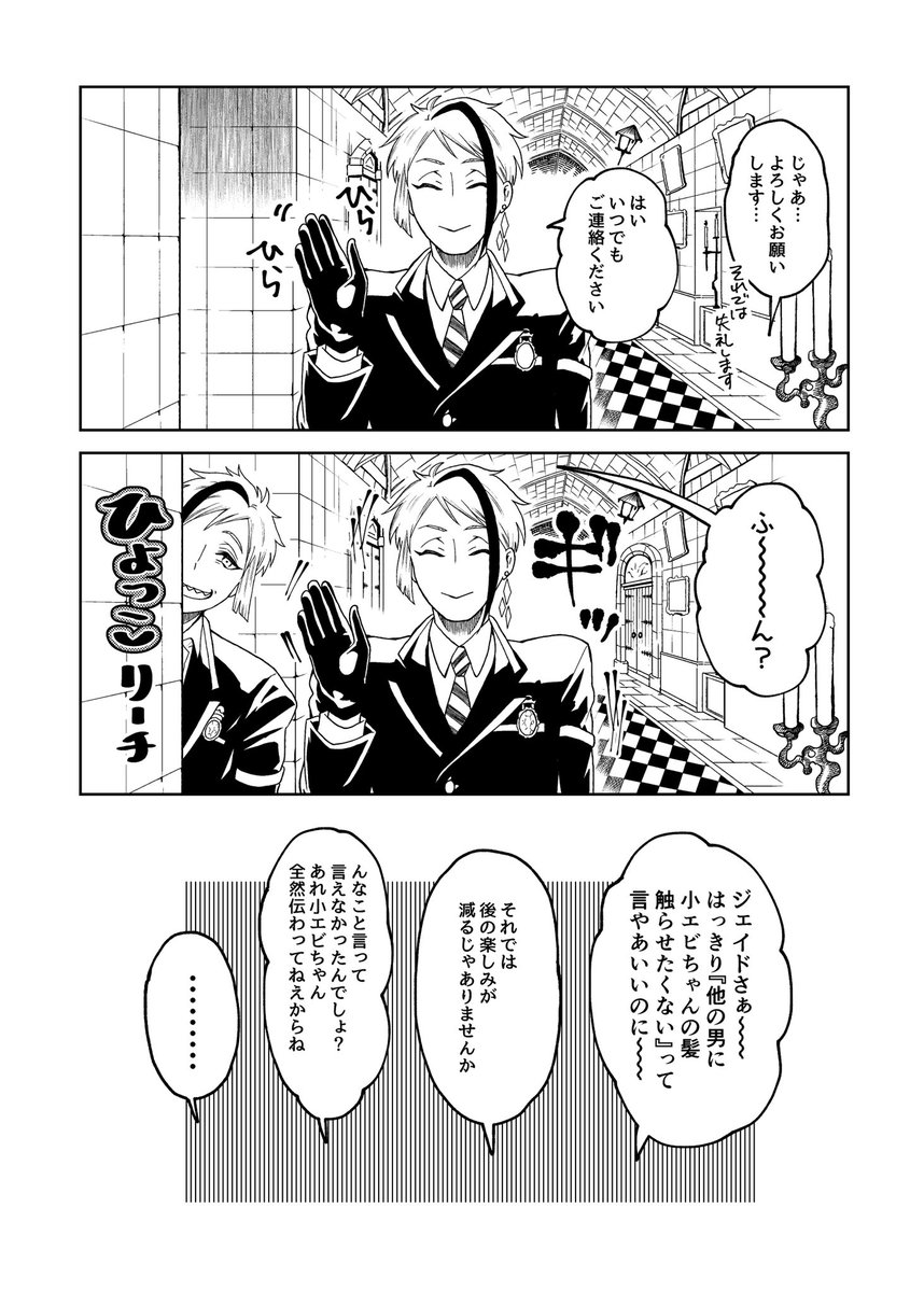 【TWST/ジェイ監♀漫画】

キャラデザ決まった後に🐬くんのせーへき知って
いつか描こうと思ってたネタでした
マロでリクエストいただいたのでいい機会でした

一番の被害者は🐆くん…
#twstプラス 
#twst_NL 