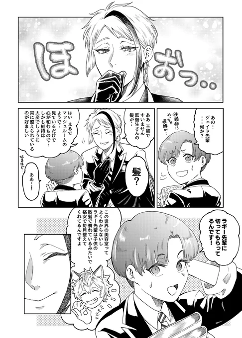 【TWST/ジェイ監♀漫画】

キャラデザ決まった後に🐬くんのせーへき知って
いつか描こうと思ってたネタでした
マロでリクエストいただいたのでいい機会でした

一番の被害者は🐆くん…
#twstプラス 
#twst_NL 