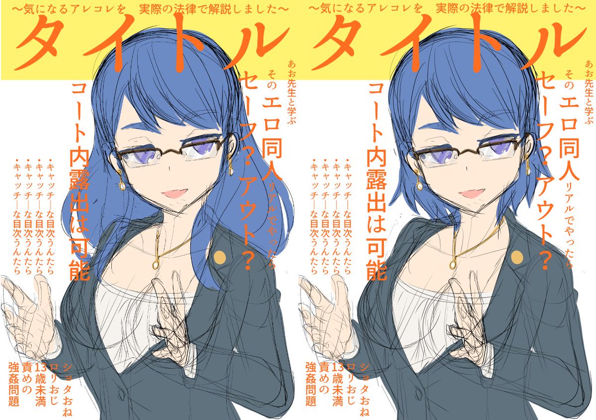 法律に詳しいあお先生
初案が2パターンあるんだけど
Mと見せかけてSっぽそうとか、Sと見せかけてMっぽそうとか、アナル弱そうとか、嫌がってるフリして内心よろこんで露出してそうとか割と散々な扱いを受けてた 