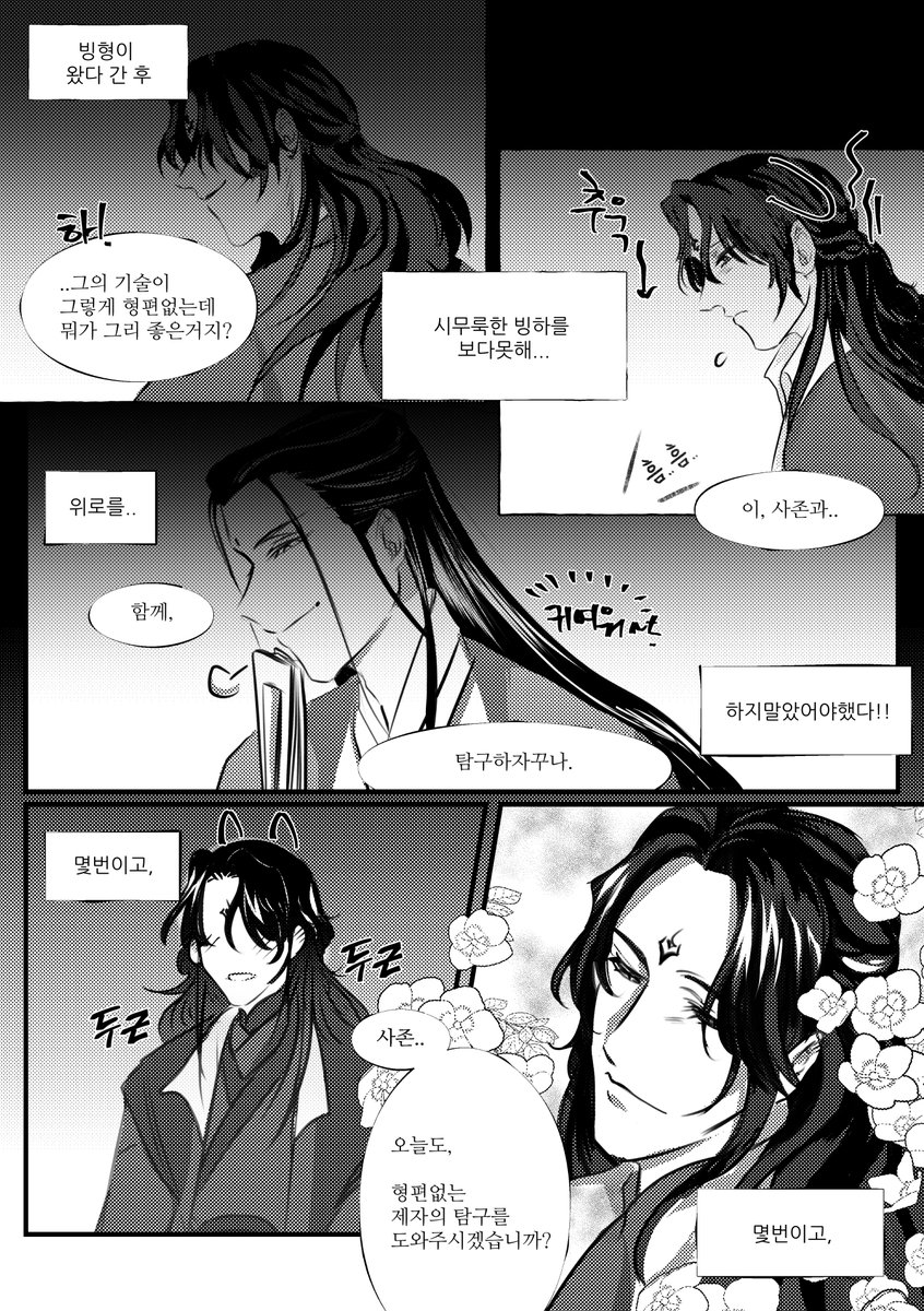 sachi37_Mu's tweet photo. 빙추 앤솔 죽근천만결 소책차..10p참가 였지만 
누락이되어 웹발행으로 왔습니다!

CP:빙하x청추  (빙추)
인사반파 외전 <빙형,빙매> 대사 조금 과 
날조가 포함되어 있습니다...

(R-18포함) 본문: https://t.co/0YVfoYcocT https://t.co/wy4n6PN4kU