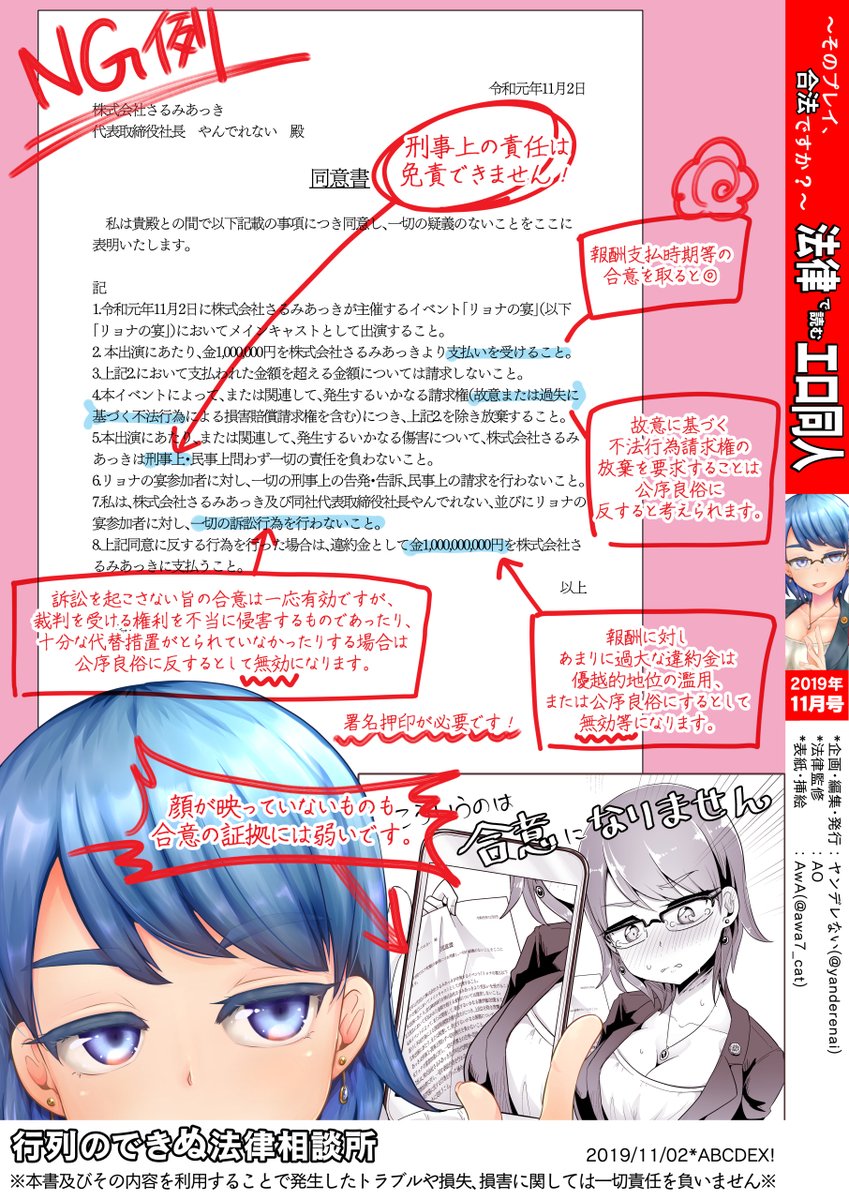 法律本はコレ
〜そのプレイ合法ですか?〜【法律で読むエロ同人】
https://t.co/YrQvO53IDe

エロ同人でよくみるシチュやプレイを法的にどうなのか真面目に不真面目に解説してくれる気が狂ったアレな本
なんと92pもある上に、新規オマケ本(と間に合えば+a)がつきます
あわは表紙や挿絵を描いたぞ♥ 