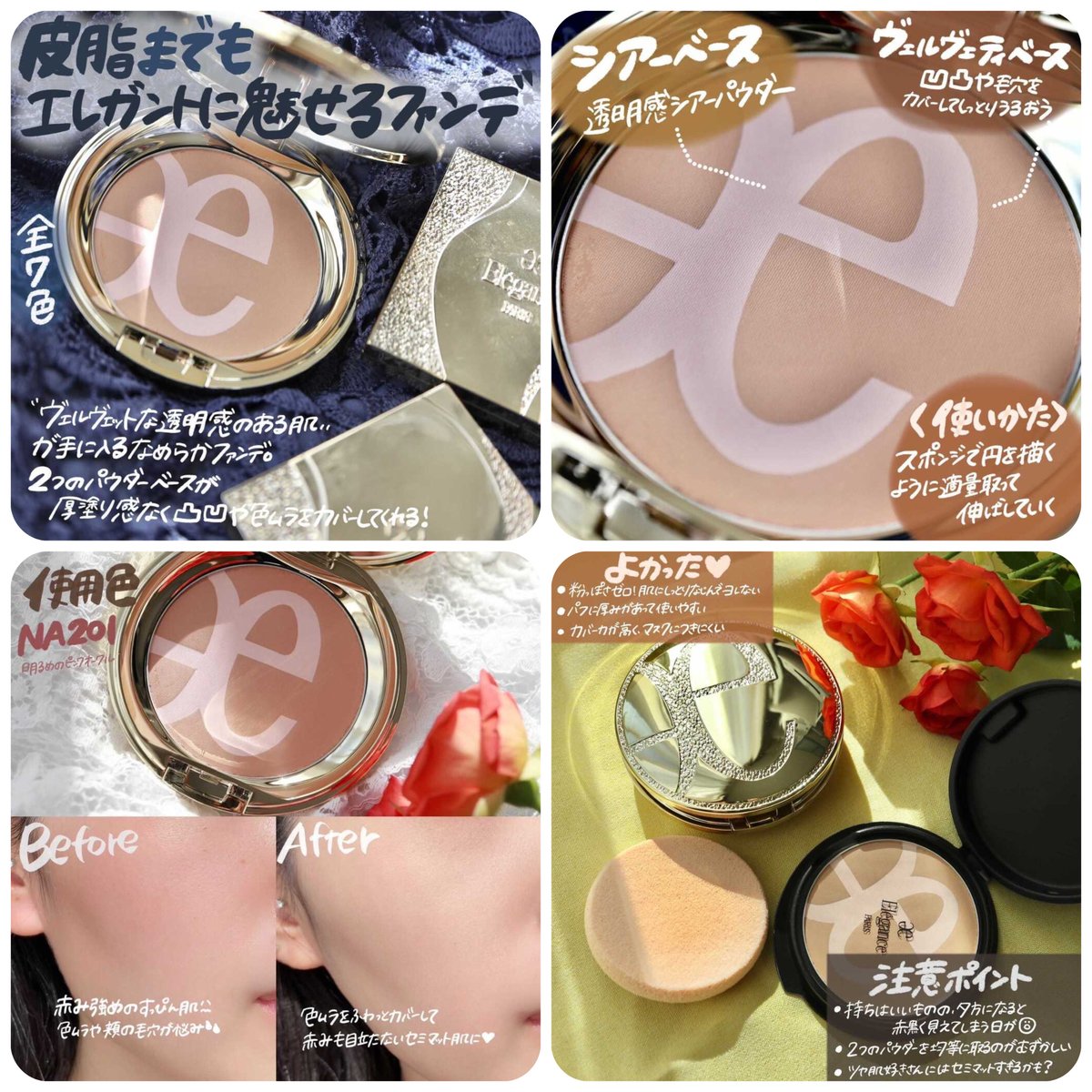 Shabon 公式 パウダー嫌いさんにも使って欲しい神ファンデ パケ買いするほど見た目もとにかく美しい エレガンス ファインヴェルヴェティファンデーション をレビューしました カバー力 崩れにくさ しっとりさに衝撃 マスクにも付きにくいのが