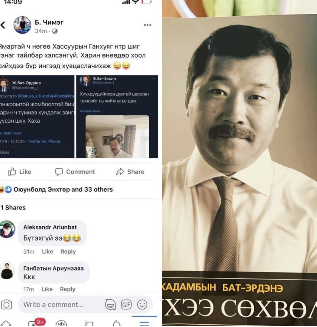 Сахалтай гишүүн харин ч мужик байна, мартаад босчихоогүй бол. Сэтгэл бна, цамц зангиа бна. Бас инээд хүргээд дархлаанд нэмэртэй😂😂😂