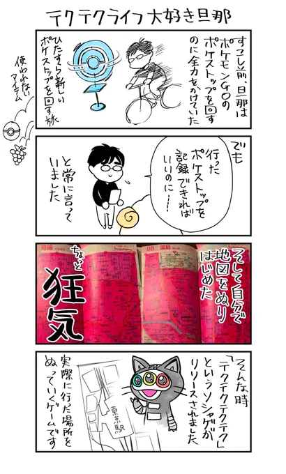 テクテクライフ大好き旦那
#生活にうるおいを
#テクテクライフ 