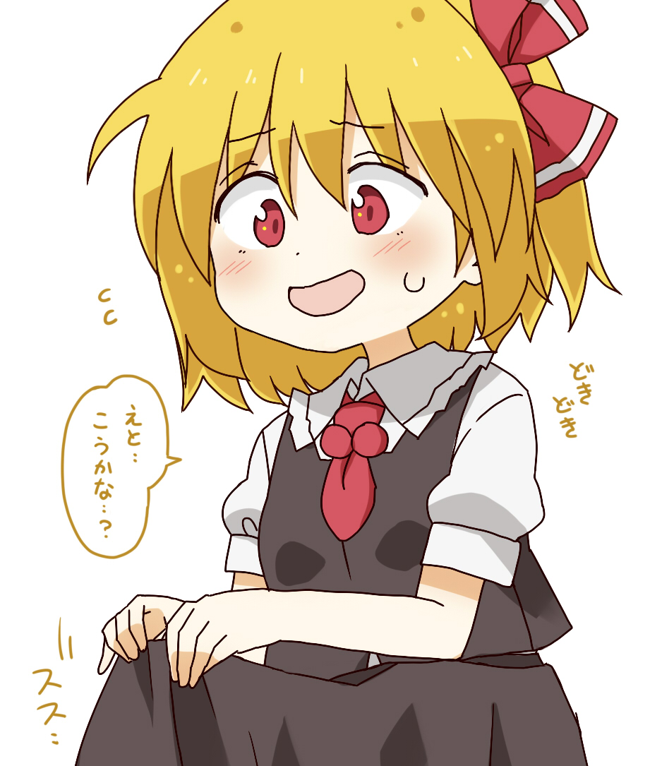 @kabutogani13 mAttyさん!こんにちは!✨
まさに最初スカート捕食を意識して描いてました😌
マティさんの得意技です✌✨?

だけど好きな表情差分ができちゃったので、そちらを採用したら控えめにたくし上げてるルーミアちゃんになっちゃいました☺💦 
