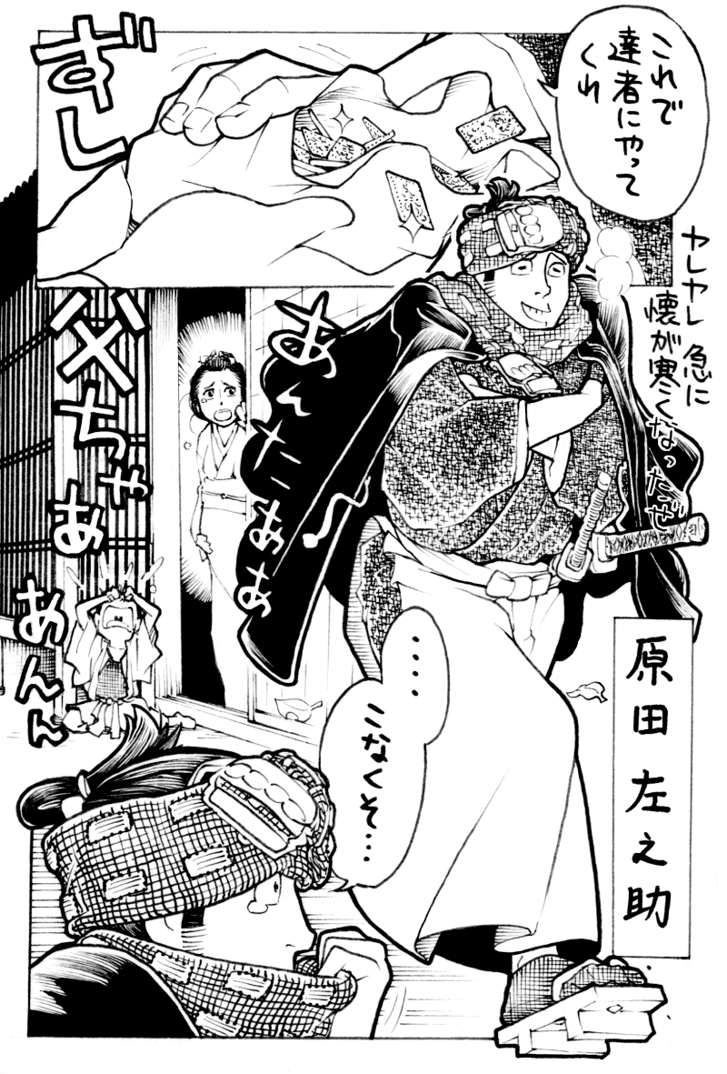 死損ね左之助】新選組十番隊組長で槍の名手の原田左之助の妻は、1867年