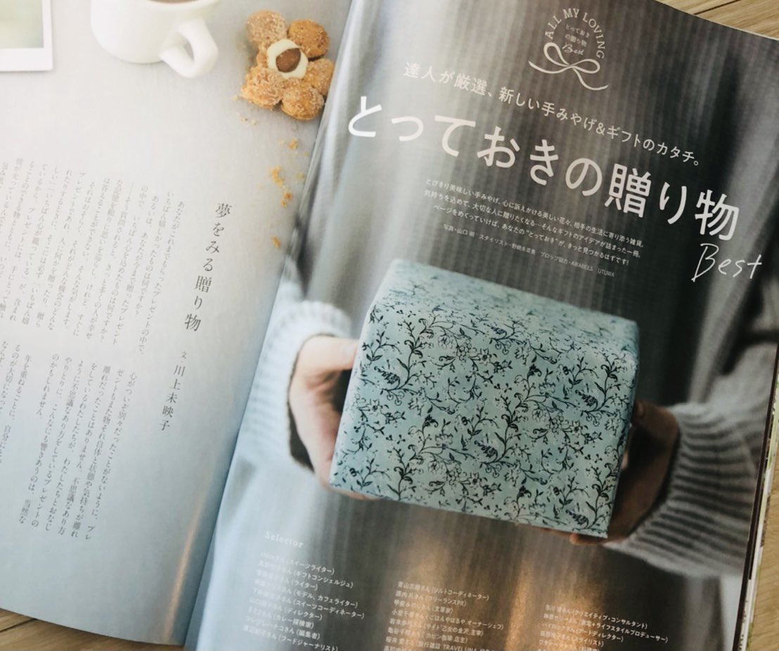 川上未映子 Mieko Kawakami いま売りのアンアンの贈り物特集に巻頭エッセイを寄せています 大きな包装紙に置かれた箱が ぱたんぱたんと回転して包まれていくの いいですよね 私はうまく できませんが 贈り物を贈るとき 贈られるとき 何が起きている