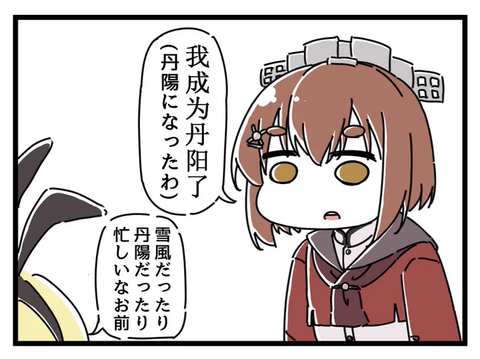 島風になってしまった僕の漫画㉔ 