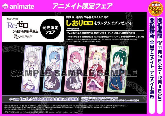 アニメイト大宮さん がハッシュタグ Rezero をつけたツイート一覧 1 Whotwi グラフィカルtwitter分析