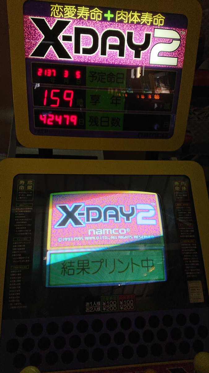 moon_owl's tweet photo. 25年ぶりに見たよ!X-DAY2 の肉体寿命証明書。まだちゃんと刷ってくれます。最後に出てくる証明書見て感激した。耳を傾けながらやってたけど、このサントラ復刻して欲しいくらいに出来がいい。#sweeprecord あたりかしら #NAMCO #バックトゥザアーケード https://t.co/fPm8xyukTF