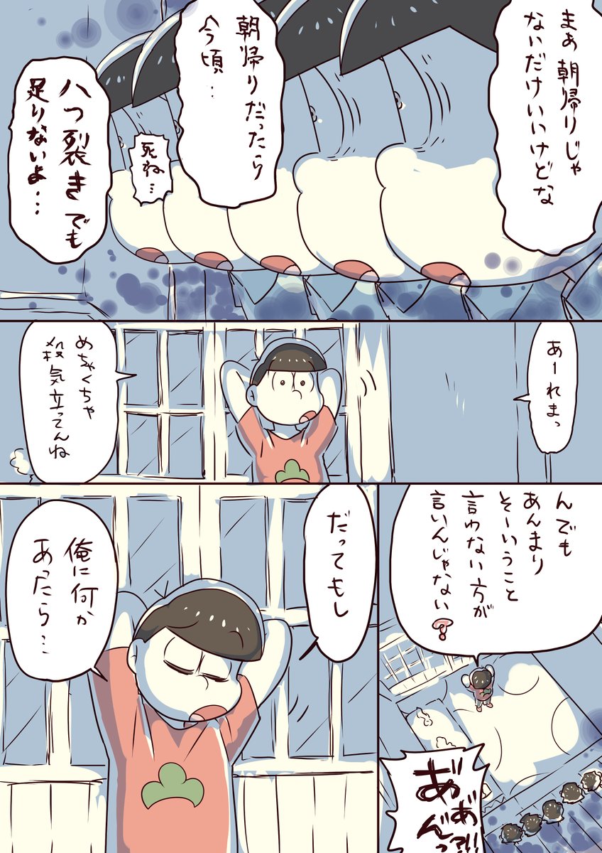 逢瀬⑥
※(付き合ってる)おそトト
(おわり) 