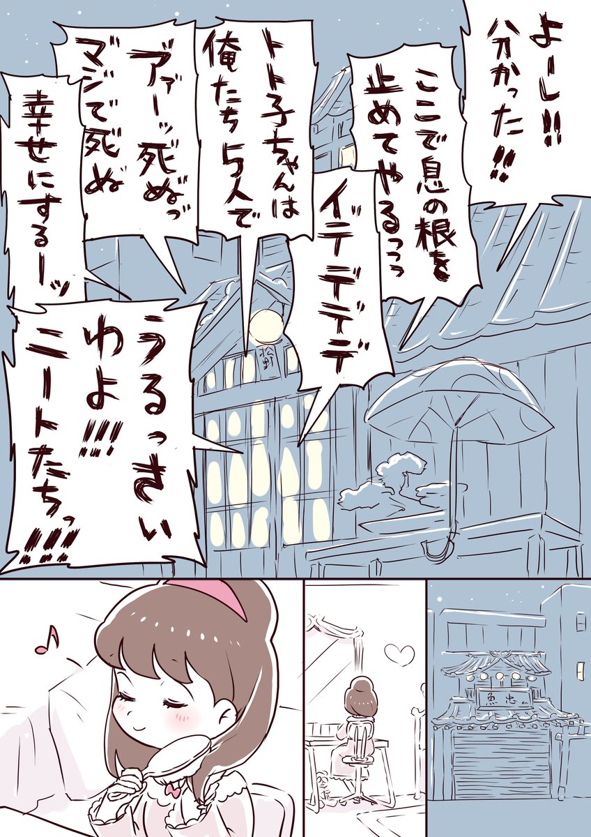 逢瀬⑥
※(付き合ってる)おそトト
(おわり) 