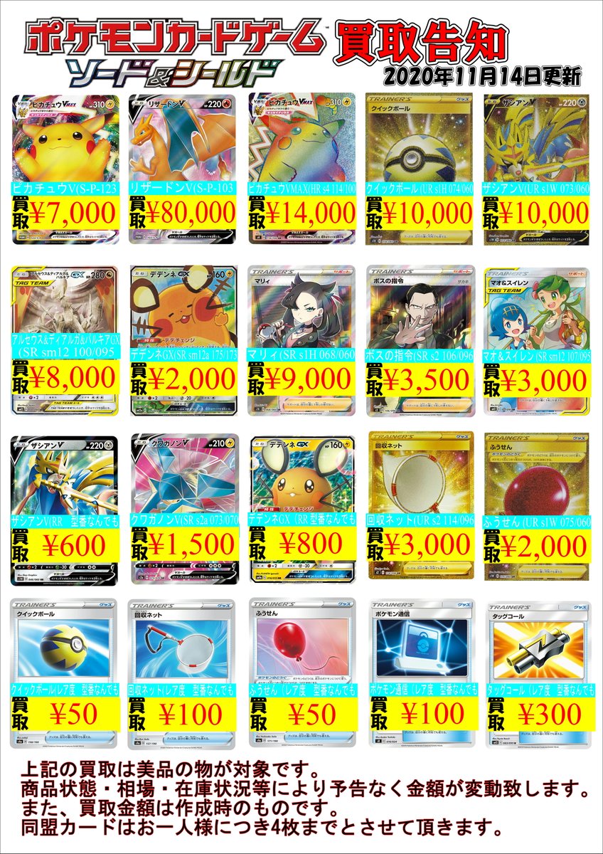 ガラクタ鑑定団白沢店 公式 ポケモンカード強化買取実施中 価格は画像参考 在庫が集まり次第終了しますのでお早めにお持ちください ポケモンカード ポケカ 買取