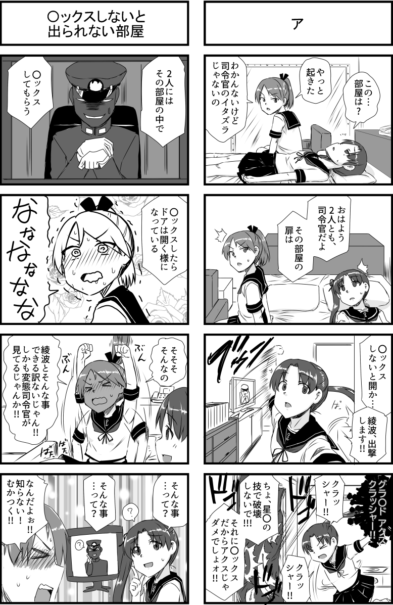 【12/20新刊】綾波と敷波の〇ックスしないと出られない部屋 #漫画 #艦隊これくしょん #同人誌 #艦これ #綾波 #敷波 #チョイ役:霧島/サウスダコタ/朝雲/照月 https://t.co/r1rdSRAUBb 