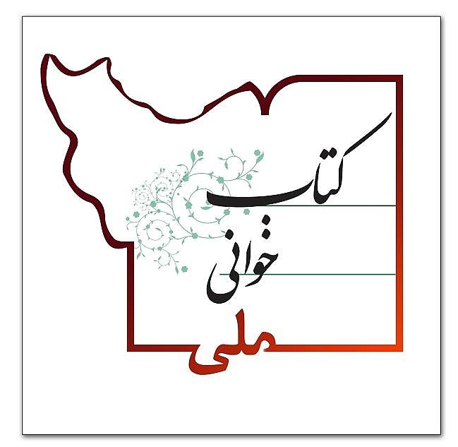 nlai_ir's tweet photo. #پویش_کتابخوانی_ملی با حضور و مشارکت فرهیختگان، اندیشمندان، متفکران و اهالی فرهنگ و هنر و با هدف گسترش فرهنگ مطالعه توسط #سازمان_اسناد_و_کتابخانه_ملی_ایران از امروز ۲۴ آبان همزمان با آغاز هفته کتاب آغاز شد
#کتابخانه_ملی_ایران
https://t.co/mSUMq1iIsn https://t.co/OTLY1cX6Q3
