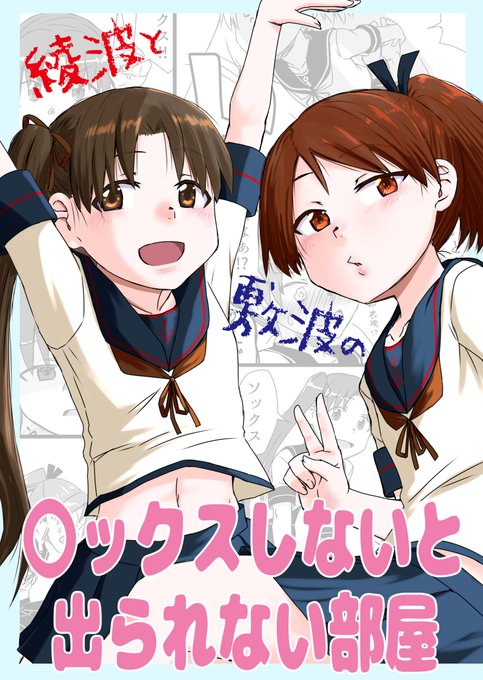 綾波のtwitter漫画作品