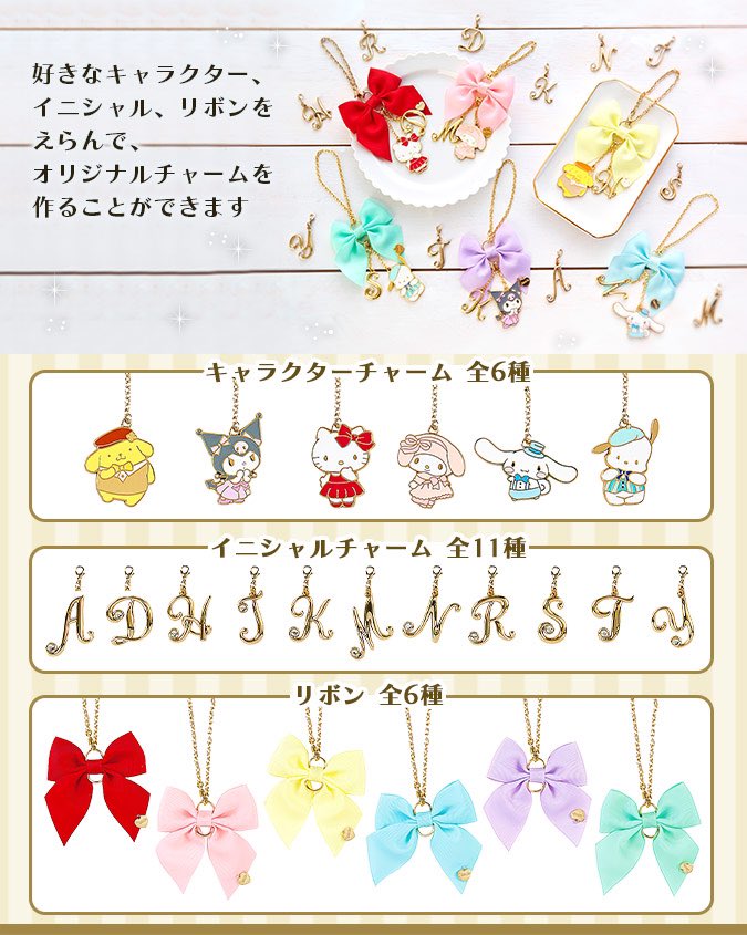 へめ V Twitter サンリオの新発売の選べるイニシャルチャーム かわいい T Co Tsylu9dtcy へめ V Twitter サンリオの新発売の選べるイニシャルチャーム かわいい T Co Tsylu9dtcy