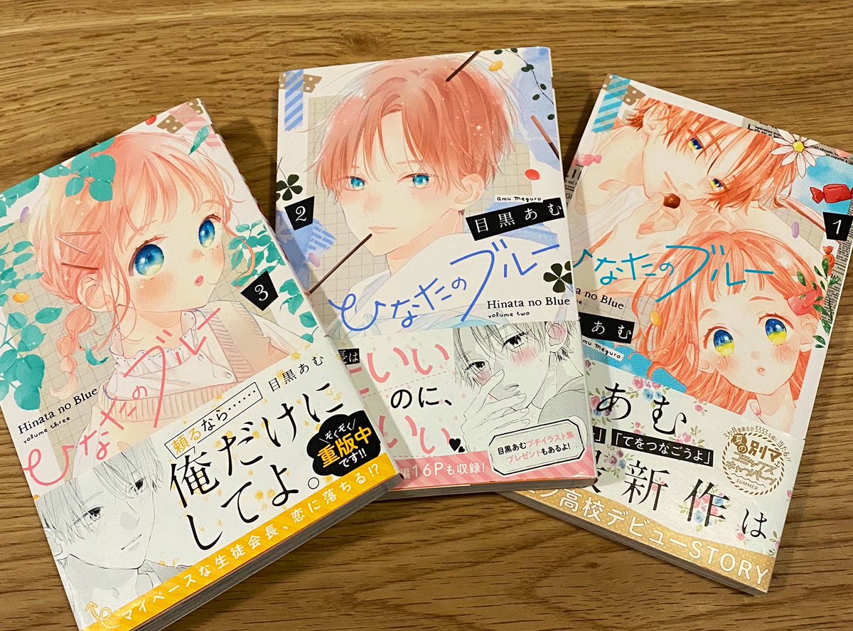 ひなたのブルー全巻重版して頂きました〜！ありがたい…（；；）✨ また