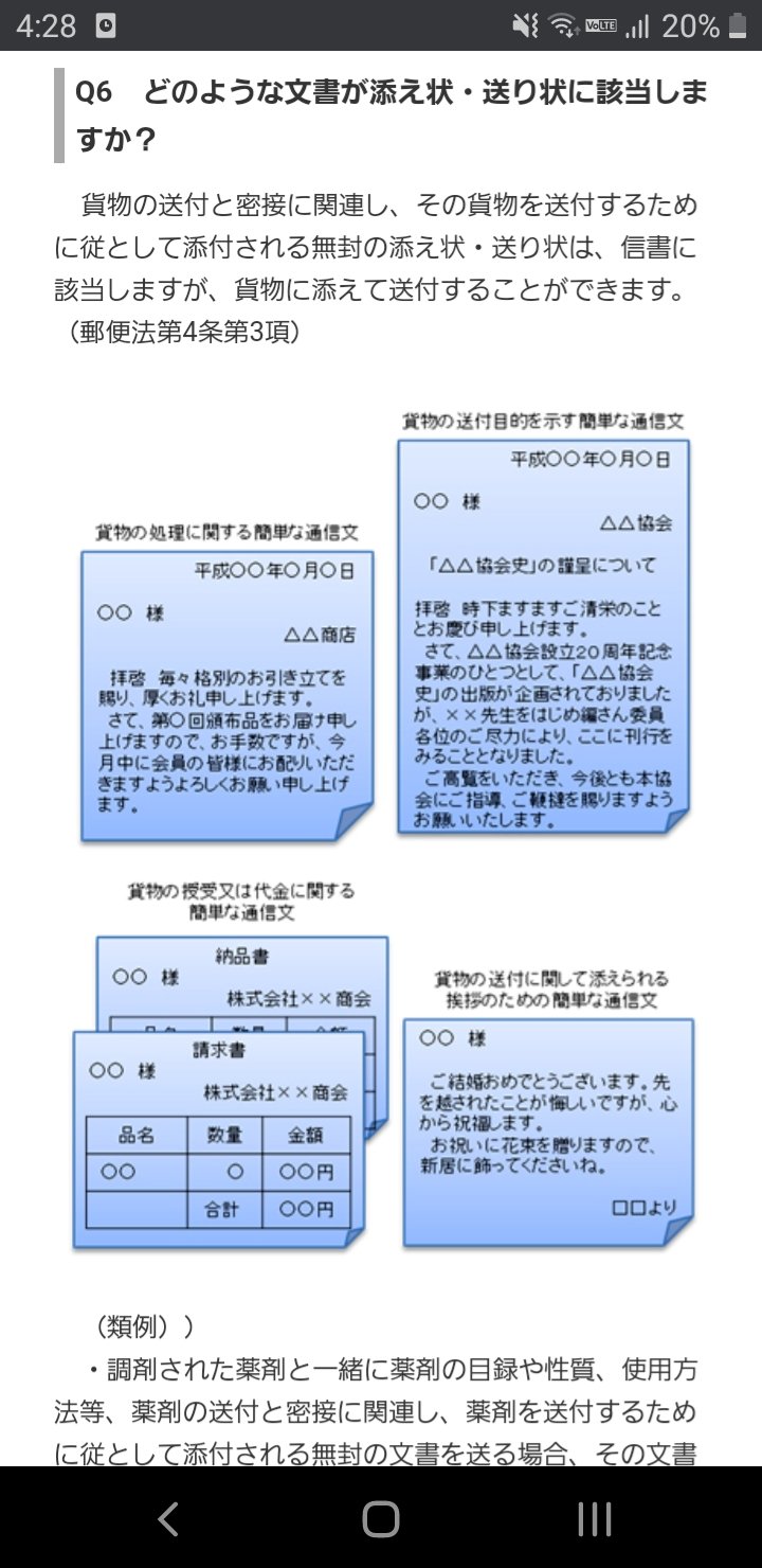ゆの沢 على تويتر 郵便や信書便ではない 貨物 宅配や小包 に添えて送れるものってどこまでだろうって調べたんだけども 挨拶のための簡単な通信文まで良いのか T Co Ddizpywjcb