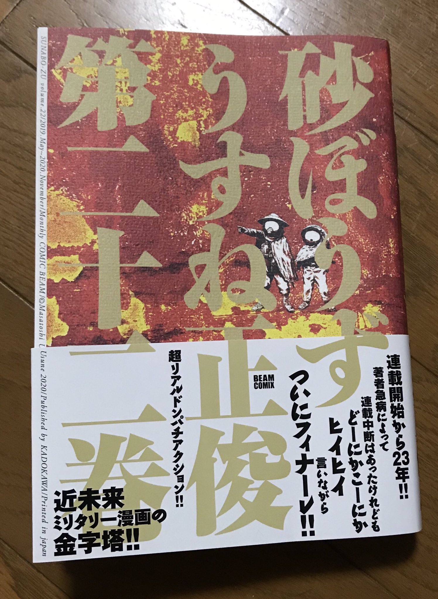 送料込み 砂ぼうず（全２２巻） うすね 正俊 砂ぼうず 全22巻 イーター 全4巻 COMBAT DOLL うすね正俊