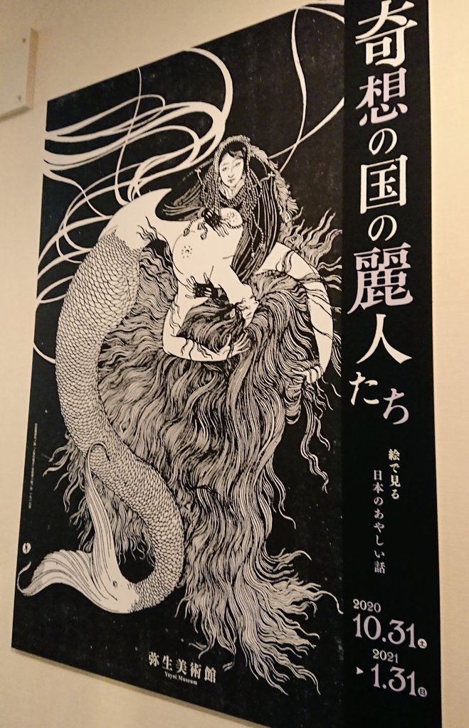 いってきた～!美術館、写真だめだったのちょっとだけ残念だったけどすごいおもしろかった…!お話読みながら絵見るの楽し～清姫、八尾比丘尼、玉藻あたりがおもしろかったな～異類婚姻譚とか好きだ?
2枚目は鯖とカボチャと獅子唐のアヒージョ? 