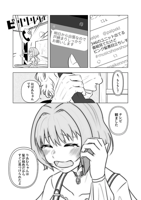 おばあちゃん子 #夢見りあむ 