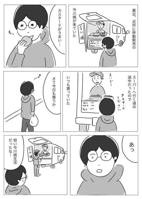 今日から毎日マンガ再開しまーす今川焼っていろんな呼び方がありますよね。#コルクラボマンガ専科 #1Pマンガ 