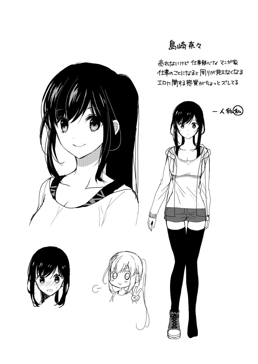 今日は初期設定画です。
#毎日島崎さん
#島崎奈々お仕事募集中 