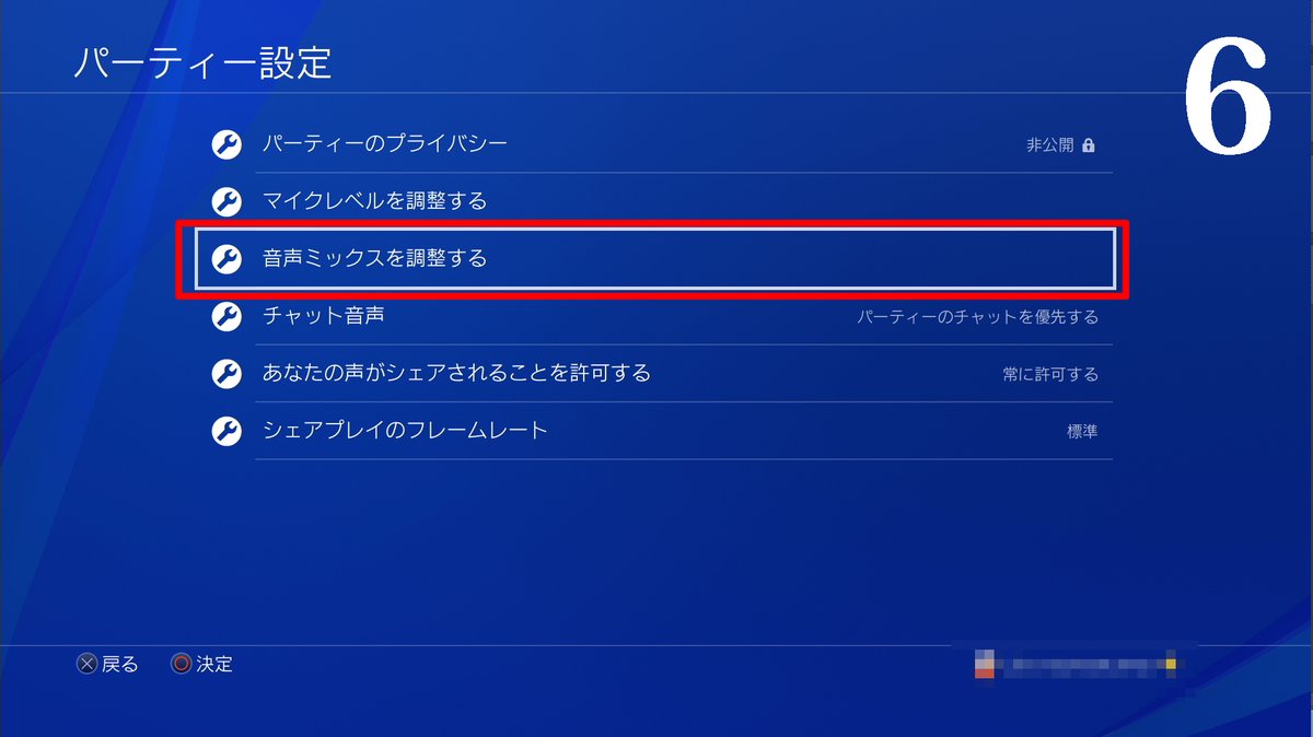 Jiro 音量が調整できないゲームをps4で配信する場合 パーティーを作ると手軽にゲーム音を調整できます