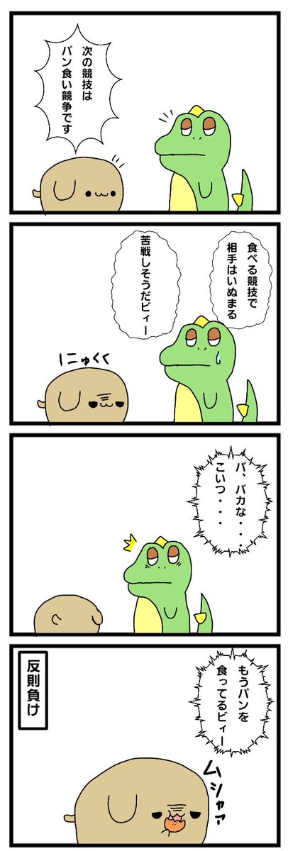 パン食い競争のtwitterイラスト検索結果 パン食い競争のtwitterイラスト検索結果
