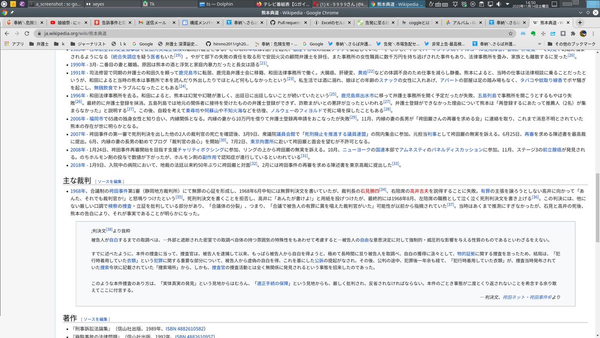 非常上告 最高検察庁御中 ツイッター On Twitter 2020 11 14 145032 1991年 司法修習で同期の弁護士の和田久 を頼って鹿児島市に転居 鹿児島弁護士会に移籍 和田法律事務所で働く Jpg