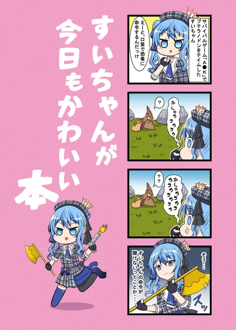 【委託情報】以下の同人誌をメロンブックスで委託してます(店舗委託状況はURLの「店舗在庫を確認する」を参照)#星街すいせい #森中花咲 #えまかざ

ホロライブ本(星街すいせい)
https://t.co/2StlijI8tU

にじさんじ本(森中花咲×えま★おうがすと)
https://t.co/ncmah6qVdw
https://t.co/QAKESs7yLi 