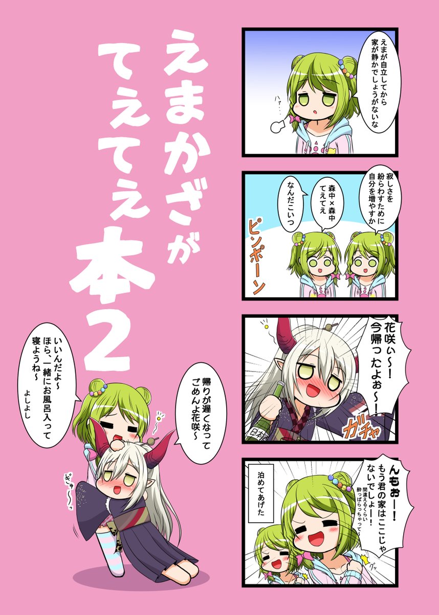 【委託情報】以下の同人誌をメロンブックスで委託してます(店舗委託状況はURLの「店舗在庫を確認する」を参照)#星街すいせい #森中花咲 #えまかざ

ホロライブ本(星街すいせい)
https://t.co/2StlijI8tU

にじさんじ本(森中花咲×えま★おうがすと)
https://t.co/ncmah6qVdw
https://t.co/QAKESs7yLi 