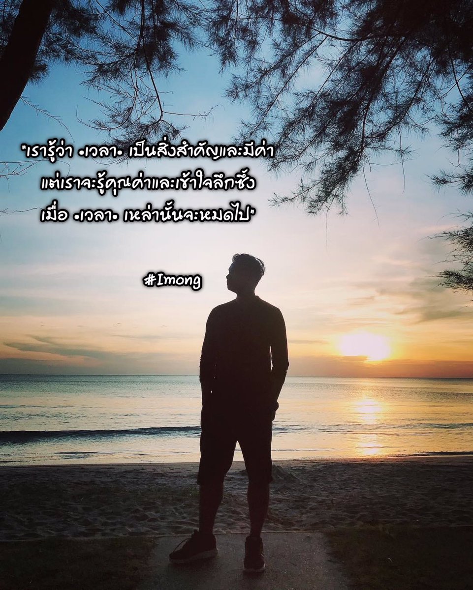 Imong_Sasit's tweet photo. เข้าใจก่อน จะได้เปรียบคนที่เข้าใจทีหลัง 😇
#Imong https://t.co/PF7rwLvyym