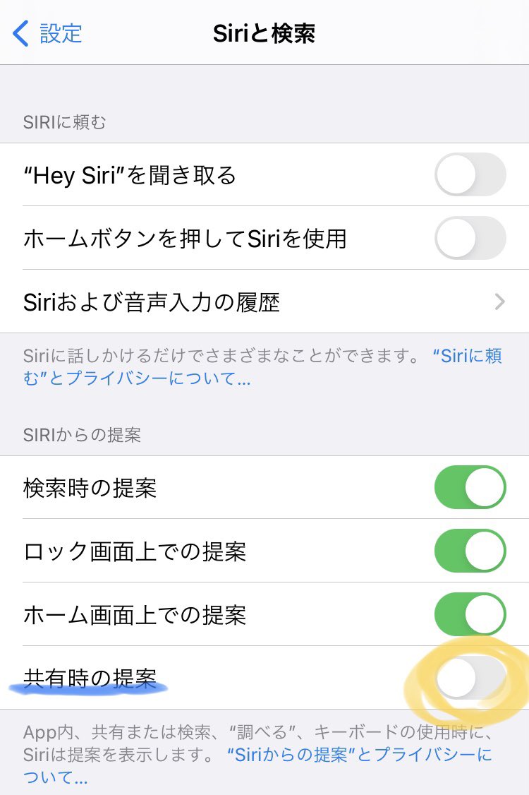 くっちゃね Ios上でシェアする時にlineのトーク相手が表示される問題 調べたら Siriと検索 の 共有時の提案 をオフにすると良いらしい