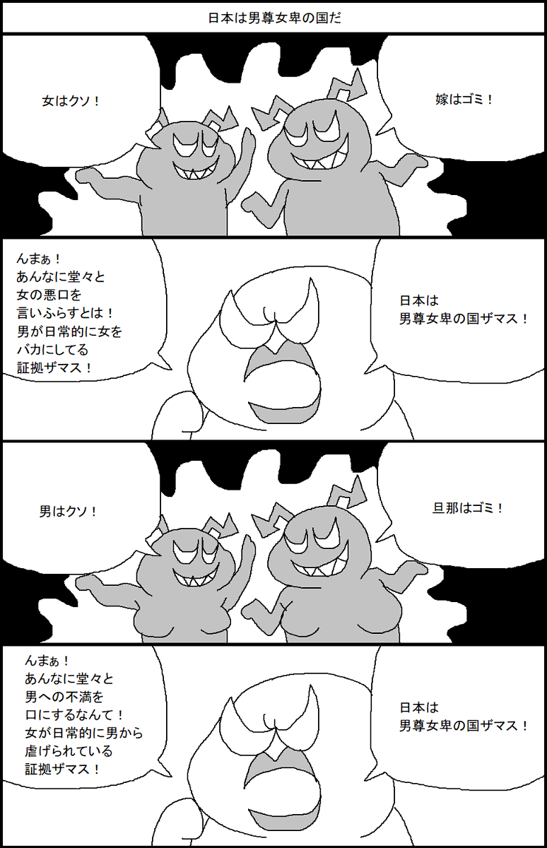 日本は男尊女卑の国だ 