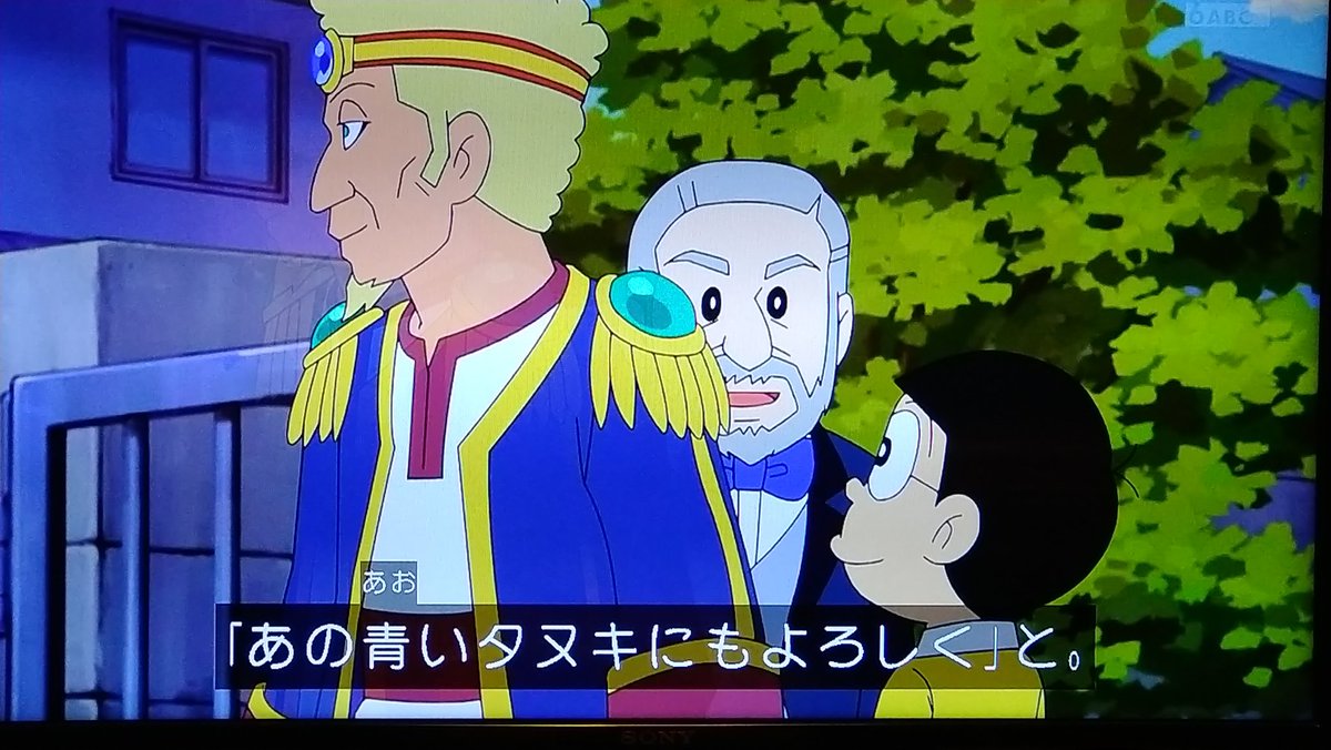 た 変わらなければならない人間 青いタヌキ後の祭り ドラえもん