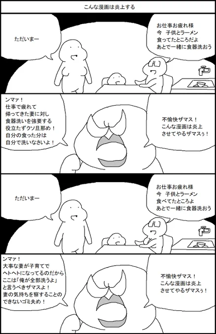 こんな漫画は炎上する 