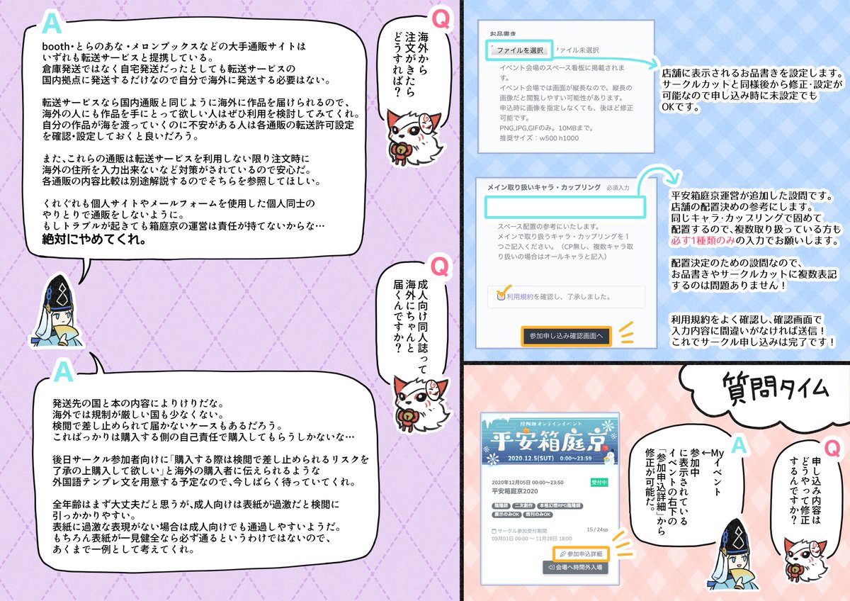 12 18開催 平安箱庭京３ On Twitter 晴明様と学ぶ ピクスク漫画 こんばんは 晴明様と学ぶピクスク漫画第三弾のお届けです 今回は サークル参加編 サークル参加を迷っている方 やり方がわからない方 これを読んでお気軽にご参加くださいー 平安箱庭京2020