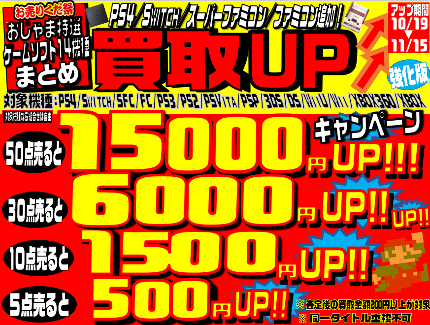 おじゃま館深草店 ゲーム トレカを売るなら 買うなら マリオカート8dx 4 100円買取 ドラクエ11s 3 600円買取 ライザのアトリエ 4 600円買取 牧場物語 再開のミネラルタウン 3 600円買取 天穂のサクナヒメ 3 300円買取